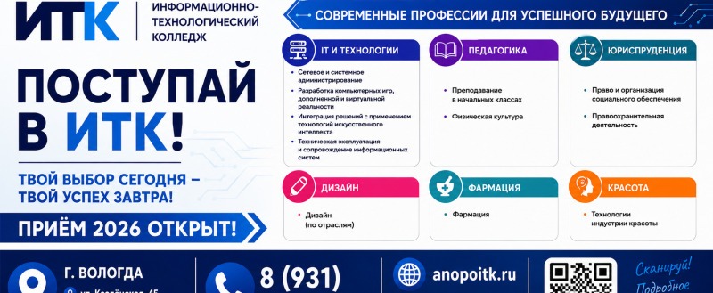 Твой билет в профессию будущего: в Вологде открылся современный Информационно-технологический колледж