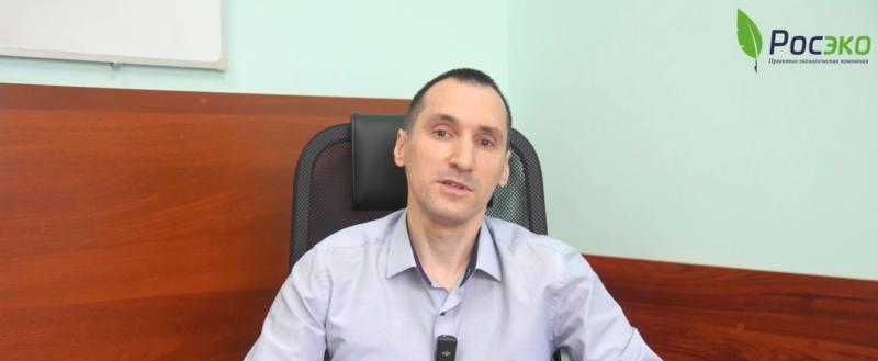 Менеджер проектов компании "РосЭко" Виктор Волощук рассказал об экологическом сопровождении предприятий и организаций
