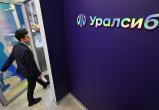предоставлено пресс-службой ПАО &laquo;БАНК УРАЛСИБ&raquo;