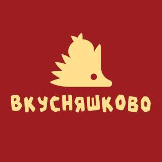 Вкусняшково