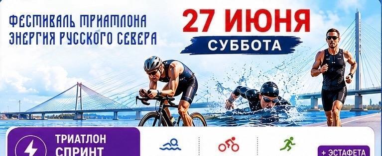 Федерация триатлона Вологодской области
