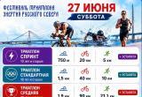 Федерация триатлона Вологодской области