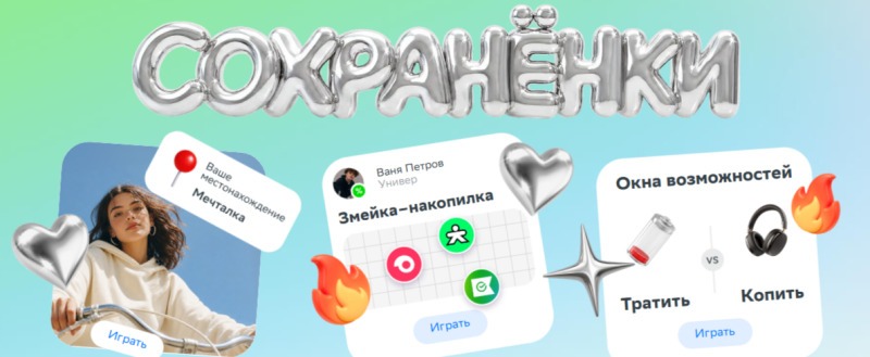 День молодёжи: онлайн-игры, фестиваль и 10 миллионов бонусов Спасибо