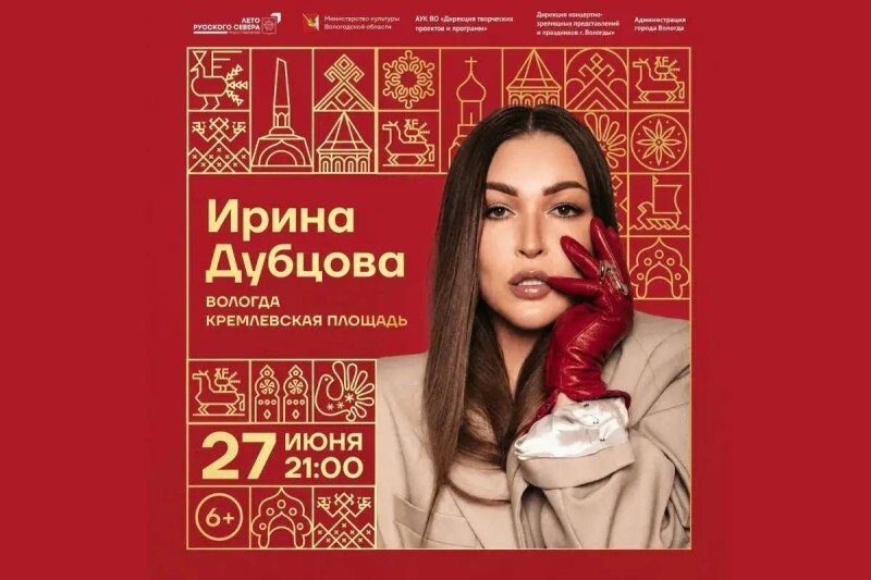 Жители Вологды могут сняться в клипе Ирины Дубцовой 