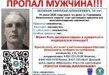 В Нюксенском округе разыскивают 30-летнего мужчину, нуждающегося в помощи