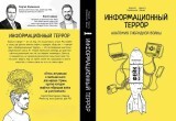 Вологодский губернатор написал книгу об информационном терроре
