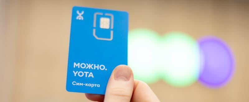 Yota и Минпросвещения РФ подарят отличникам ЕГЭ мобильные номера с пятерками