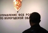 пресс-служба УФСБ России по Вологодской области.