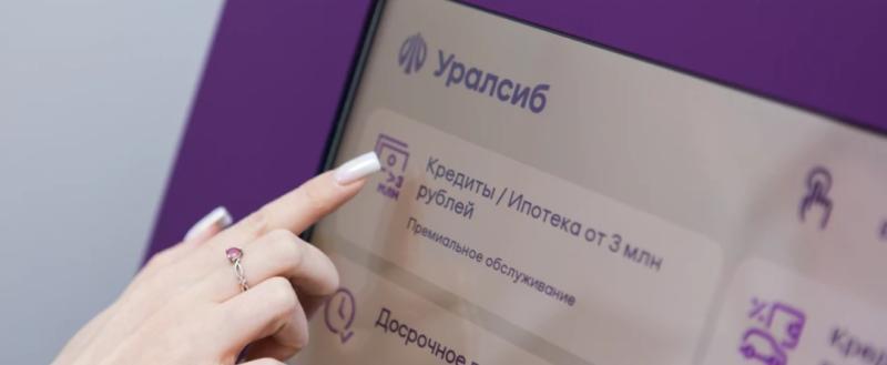 Банк Уралсиб вошел в Топ-10 рейтинга по объемам ипотечного кредитования