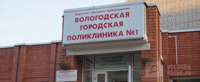 Фото:Вологда-поиск
