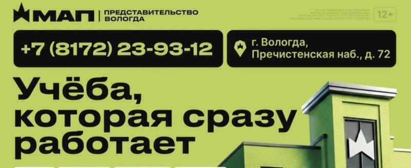Диплом московского вуза без переезда: вологжанам открыли новый путь к карьере