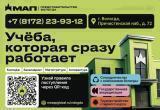 Диплом московского вуза без переезда: вологжанам открыли новый путь к карьере