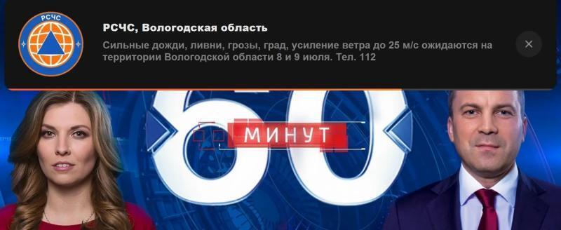 Внимание на экран: видеосервис предупредит вологжан о природных, техногенных и иных рисках