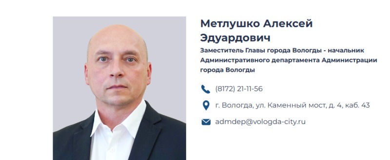 скриншот сайта администрации Вологды