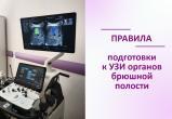 Правила подготовки к УЗИ органов брюшной полости