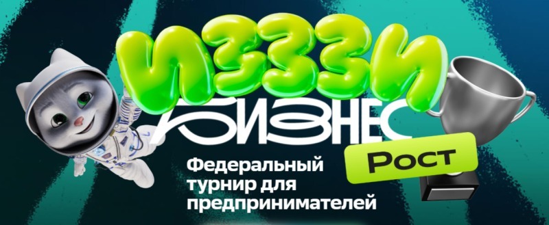 &laquo;ИЗЗЗИ Бизнес Рост&raquo; от Сбера: игра поможет предпринимателям проверить идеи без рисков