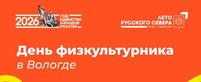 фото: пресс-служба администрации Вологды