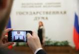 Фото пресс-службы Государственной думы