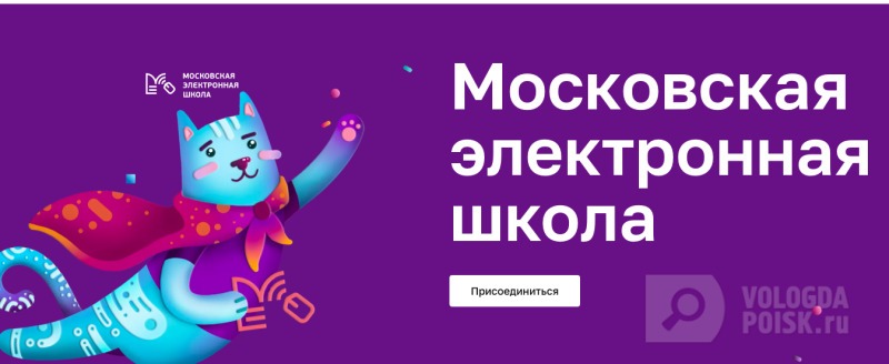 Вологодские школы переходят на московскую систему электронных дневников