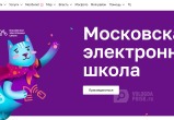 Вологодские школы переходят на московскую систему электронных дневников