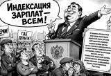 &laquo;Индексировать зарплату надо всем &ndash; и полноценно!&raquo;