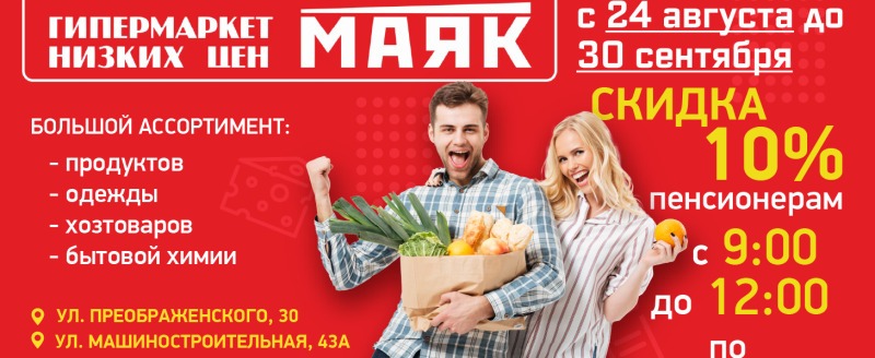 Гипермаркет &laquo;Маяк&raquo; в Вологде: низкие цены, широкий выбор и удобство для всей семьи