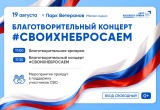В Вологде пройдет благотворительный концерт в поддержку бойцов СВО