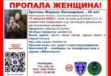 В Сокольском округе ищут 46-летнюю Марину Кротову