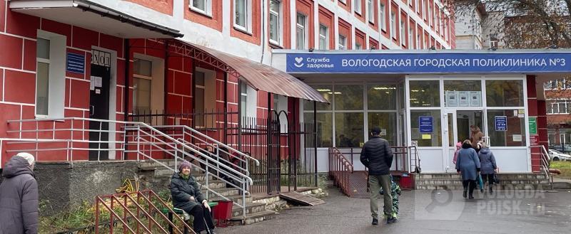 Вологда-поиск 