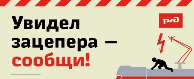 На Северной железной дороге стартовала акция &laquo;Безопасный транспорт&raquo;