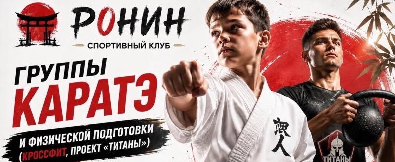 Спортивный клуб &laquo;Ронин&raquo;
