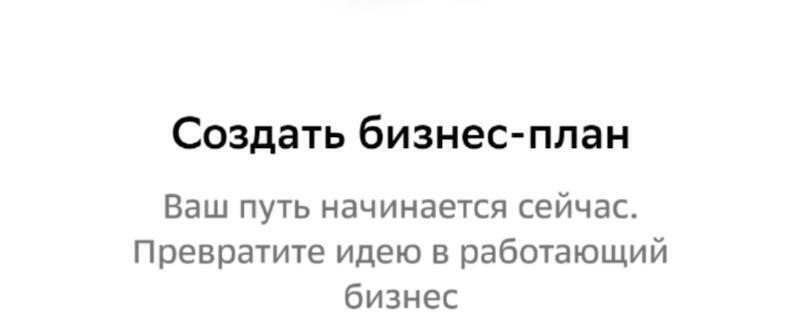 Сбер запустил персональный навигатор для будущих предпринимателей в СберБанке Онлайн