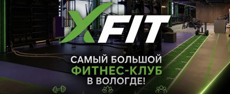 Новый фитнес-клуб XFIT Вологда &ndash; все для ваших побед!