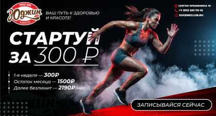 Лёгкий старт в фитнесе