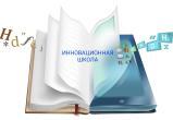 В Вологде открыт набор в &laquo;Инновационную школу&raquo;: мини-классы, полный день и траектория &laquo;школа &ndash; колледж &ndash; вуз&raquo;