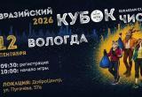 пресс-служба администрации Вологды