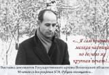 Государственный архив Вологодской области