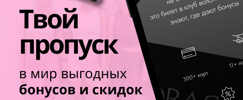 Карта, которая открывает новые возможности вологжанам!