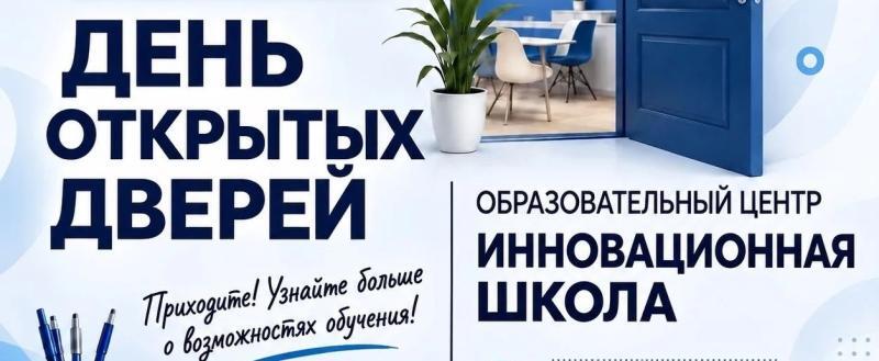 Инновационная школа в Вологде открыла новый корпус и продолжает набор учеников