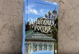 О Тотьме и других малых городах рассказала блогер в новой книге издательства &laquo;Эксмо&raquo;