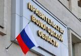 Фото: официальный портал правительства Вологодской области