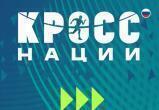 &laquo;Кросс нации&raquo; в Вологодской области: онлайн-регистрация открыта до 24 сентября