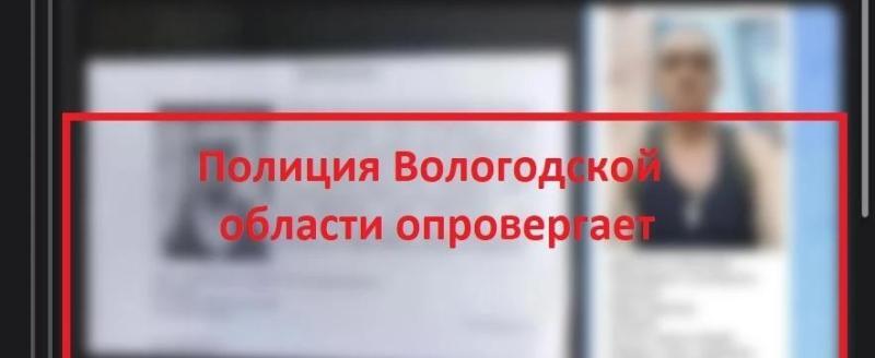 УМВД по Вологодской области