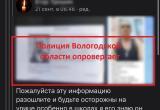 УМВД по Вологодской области