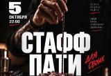 Кто главный за баром: в Вологде пройдет масштабное Staff Party