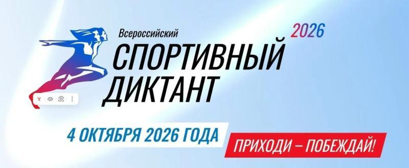 Вологжане могут написать Всероссийский спортивный диктант