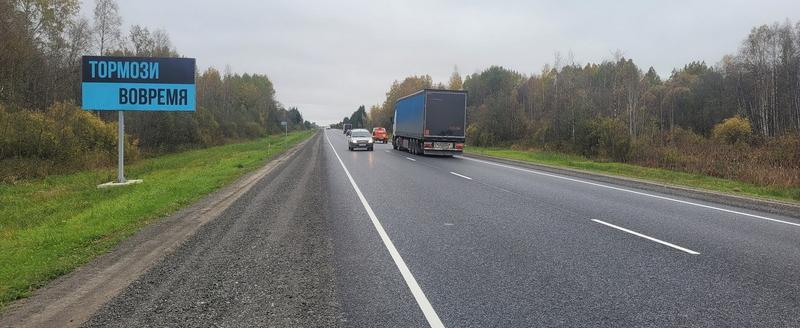 На трассе М-8 между Вологдой и Соколом завершили ремонт 22 километров дороги