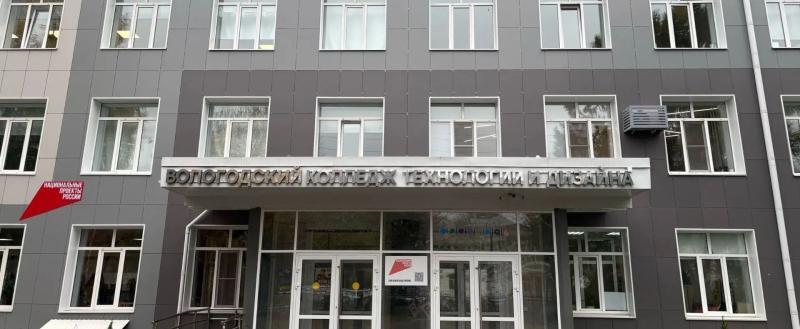 Министерство строительства Вологодской области