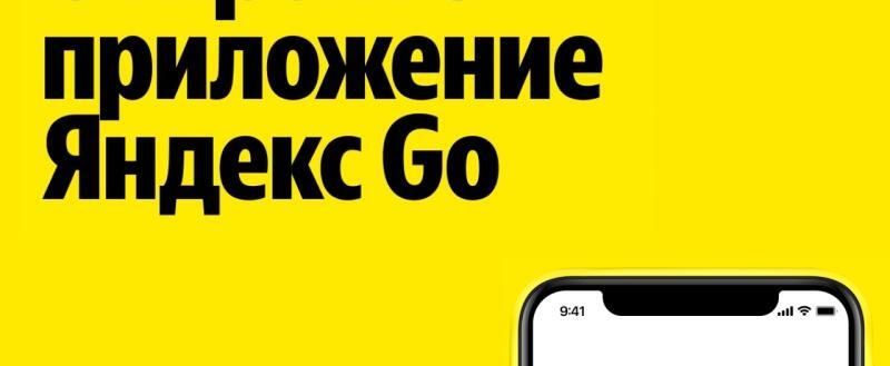 В Вологде возможны перебои с оплатой проезда через «Яндекс Go»