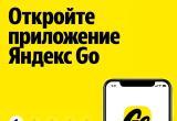 В Вологде возможны перебои с оплатой проезда через &laquo;Яндекс Go&raquo;